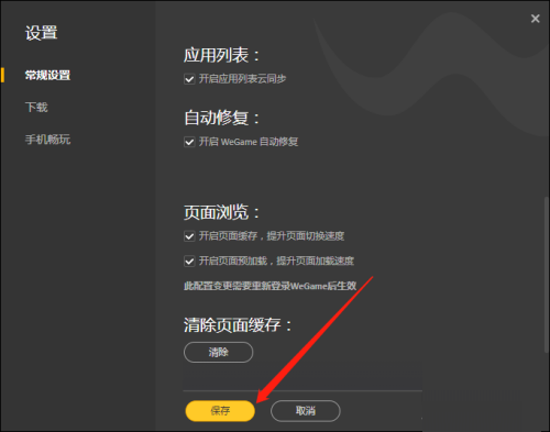 wegame自动更新游戏怎么开