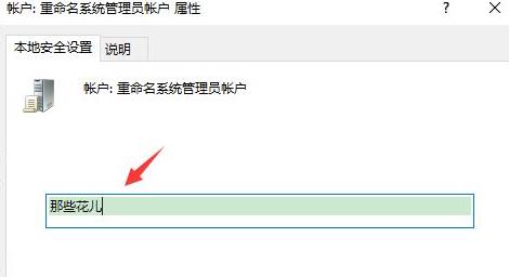 win10系统的账户信息怎么更改