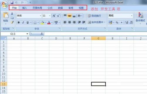 office2016怎么打开开发工具