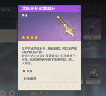 原神怎么获得长柄武器原胚