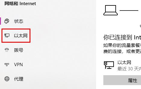 win10以太网显示已连接但是上不了网