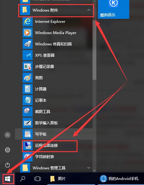 win10怎么打开远程桌面服务