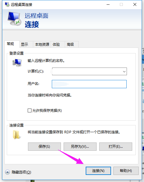 win10的远程桌面怎么用