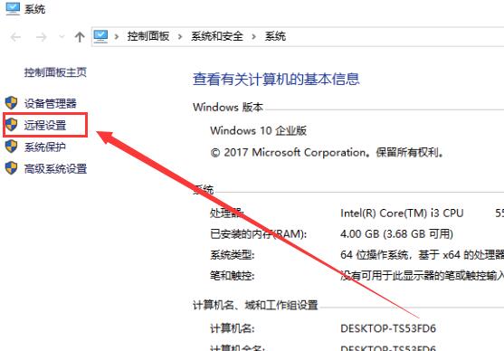 win10远程桌面开启的详细步骤