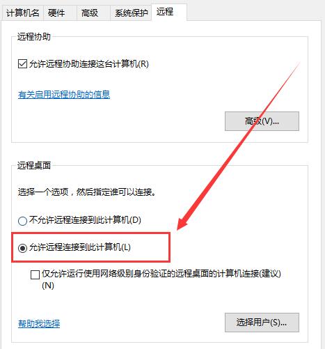 windows10远程桌面无法连接