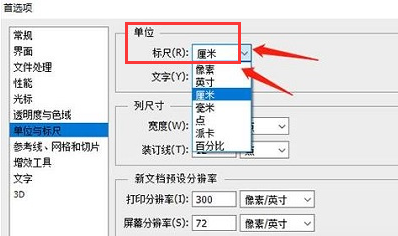 ps标尺怎么改x多少厘米