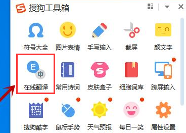 搜狗输入法怎么开启翻译功能