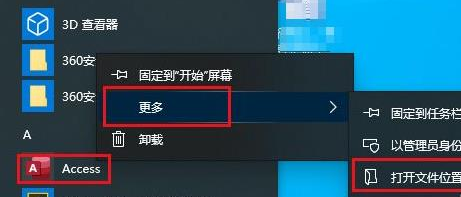 win10如何删除开始菜单图标