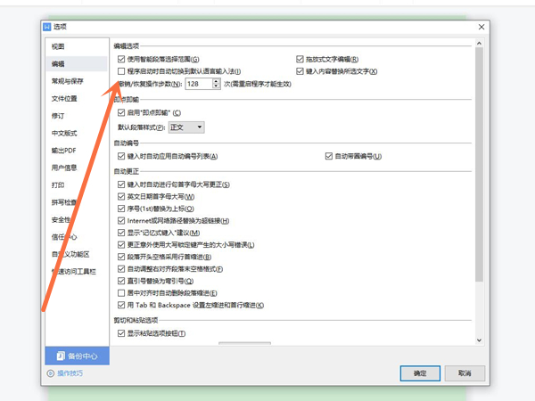 wps 切换语言