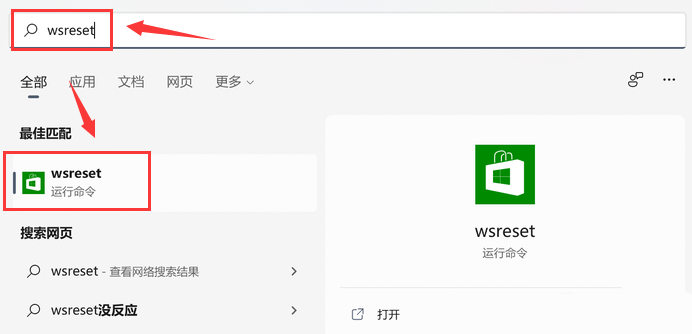 微软win10商店应用重置