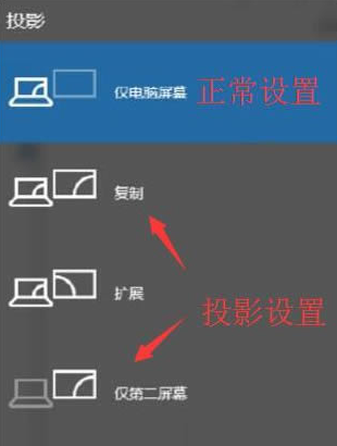 win10如何开启投影