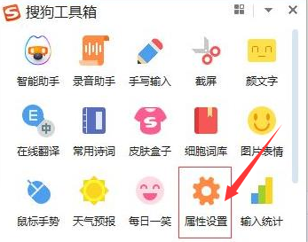 搜狗输入法怎样设置