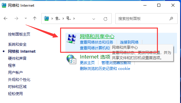 win11网络和共享中心在哪