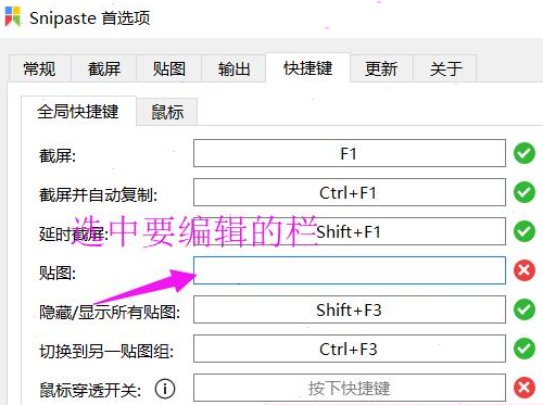 snipping tool快捷键设置