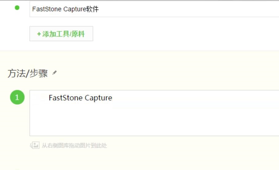 faststone capture怎么安装