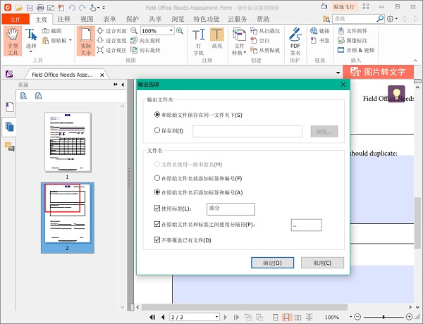 福昕阅读器如何拆分pdf文档内容