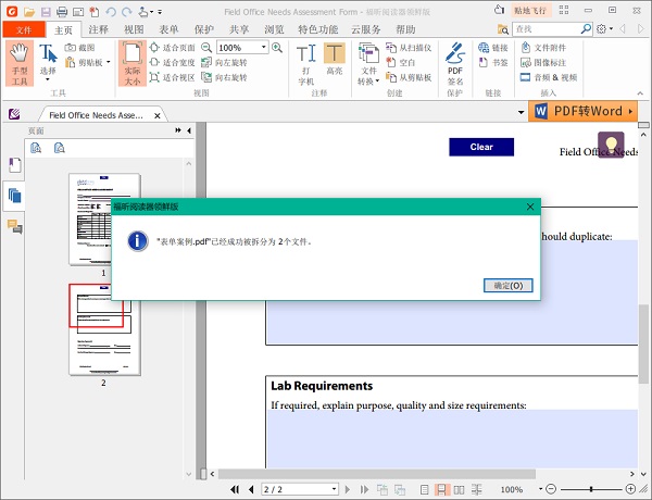 福昕阅读器如何拆分pdf文档内容