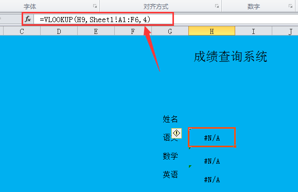 excel表格怎么设置vlookup