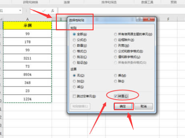 单元格数据转置