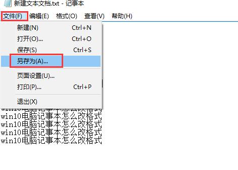 window10怎么改记事本后缀