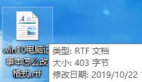 window10怎么改记事本后缀