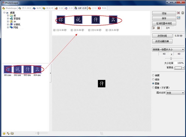 闪图制作教程