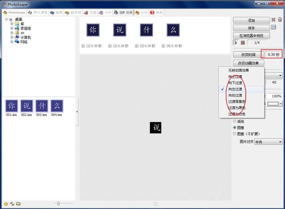 闪图制作教程