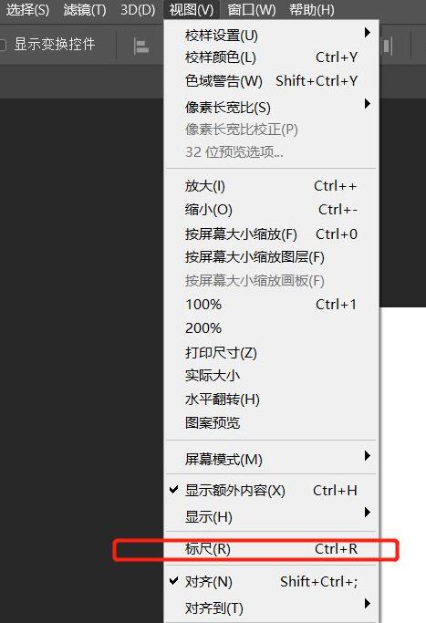 ps2019怎么调出标尺