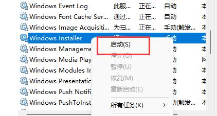 windows11无法安装软件