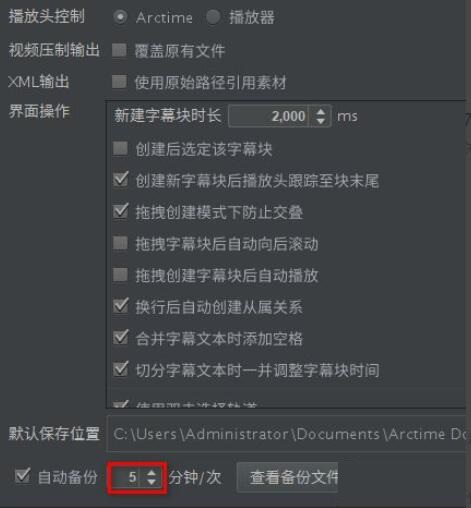 arctime自动保存的工程怎么打开