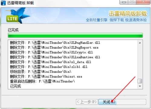 迅雷精简版怎么卸载