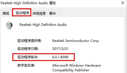 win10如何查看声卡驱动是否正常