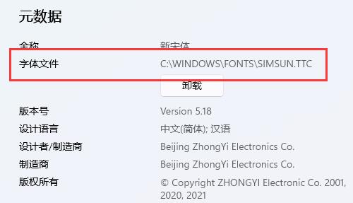 win11更换字体