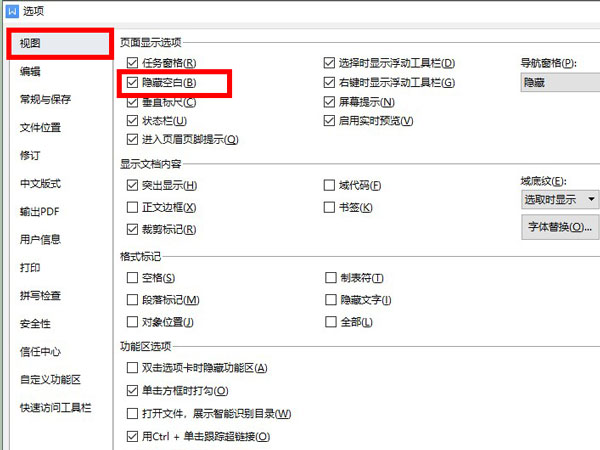 word文档怎么隐藏空格标记