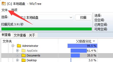 怎么用wiztree清理c盘