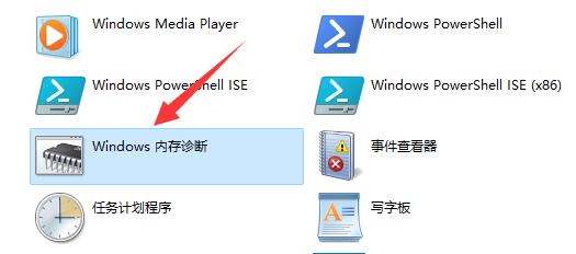 win10内存诊断有什么用