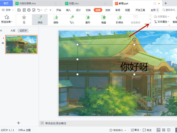 ppt中怎么制作动画效果