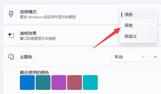 win11深色模式自动切换