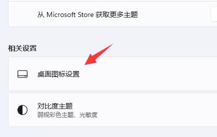 win11桌面怎么添加我的电脑