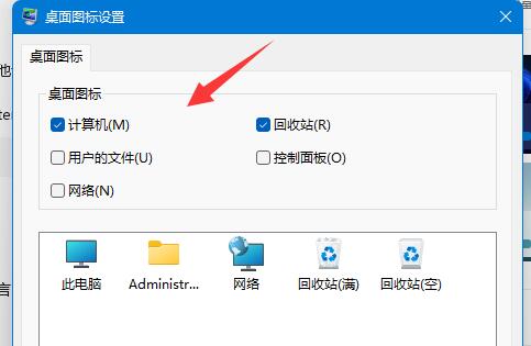 win11桌面怎么添加我的电脑