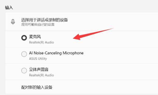 win11麦克风说不了话