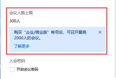 腾讯会议的人员上限
