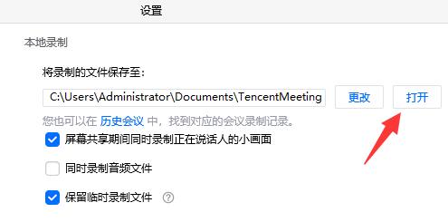 腾讯会议 保存