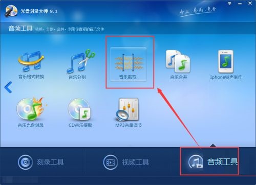 光盘刻录大师怎么截取音频文件