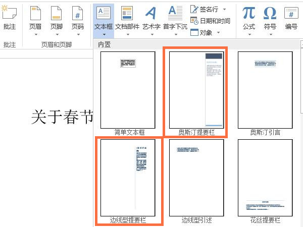 word改变文本框形状样式