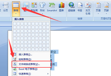 word如何将文本转换成表格