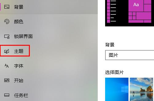 win10系统主题设置