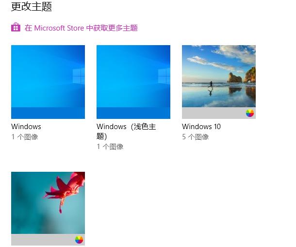 win10系统主题设置