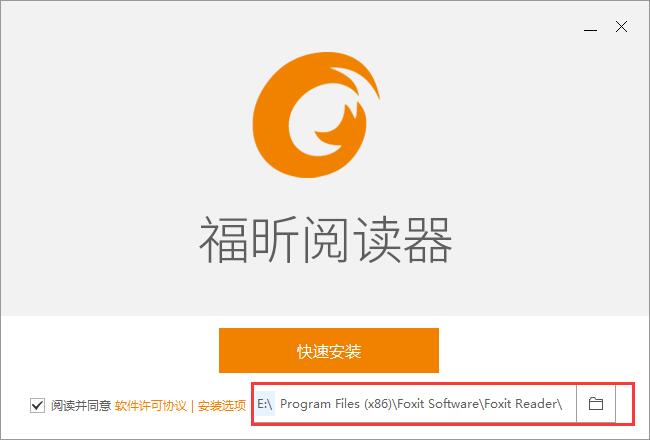 福昕阅读器怎么安装到电脑