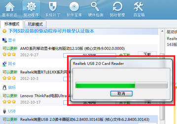 驱动精灵安装usb3.0驱动